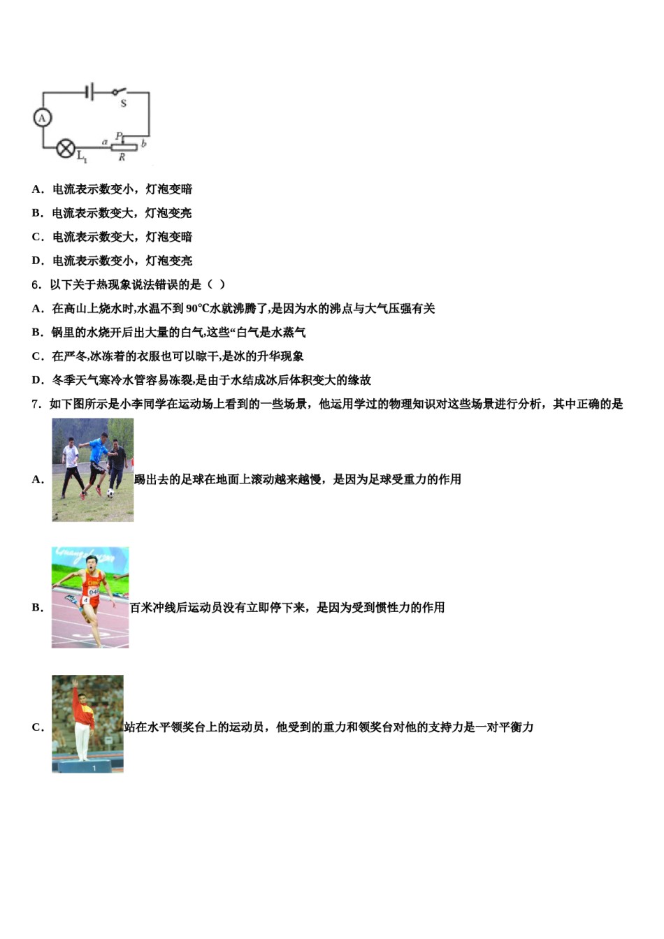 浙江省嵊州中学初中部2024届中考三模物理试题含解析.doc_第2页