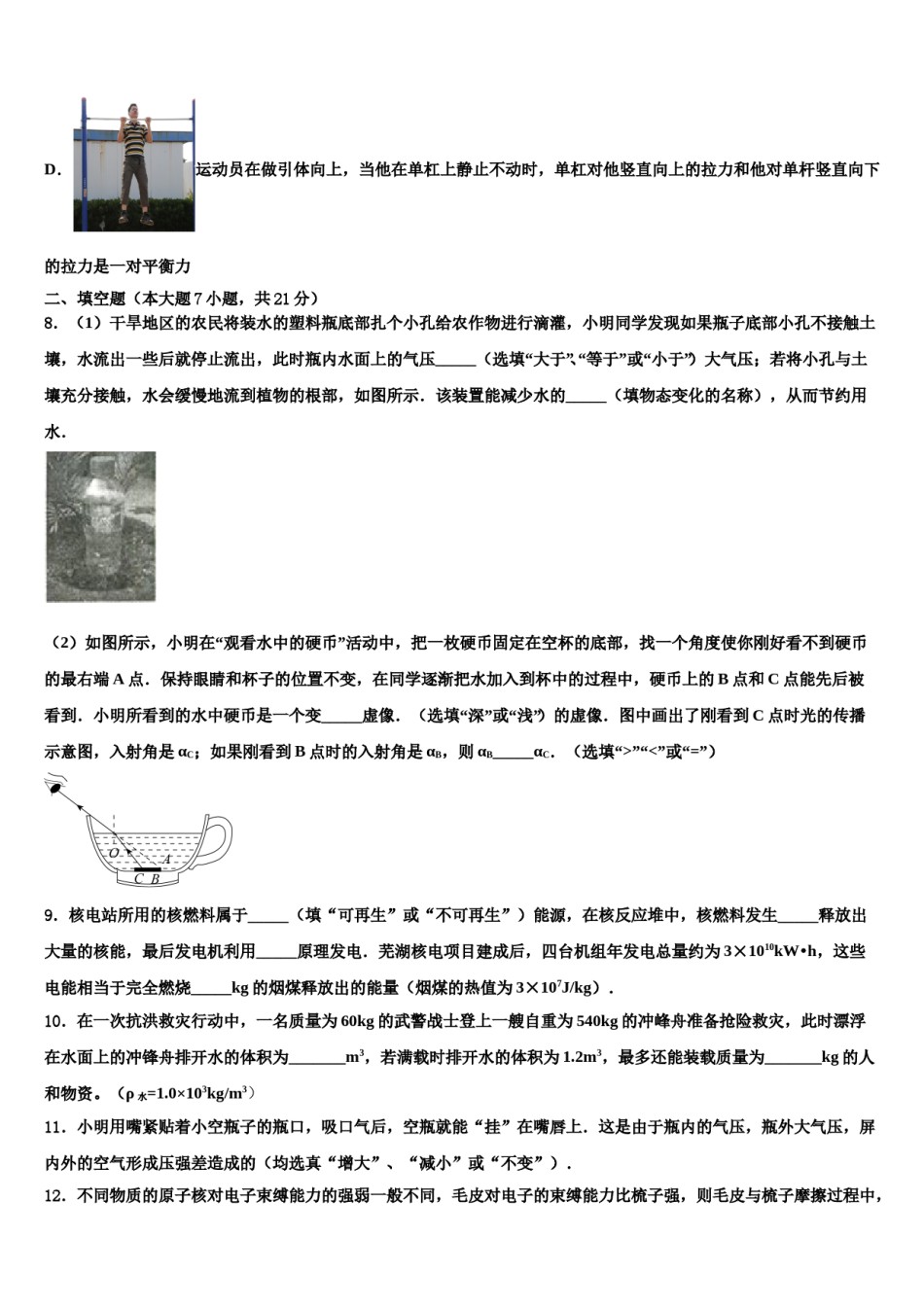 浙江省嵊州中学初中部2024届中考三模物理试题含解析.doc_第3页