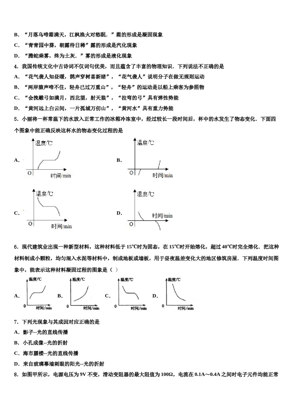 浙江省嵊州中学初中部重点中学2024年中考物理押题卷含解析.doc_第2页