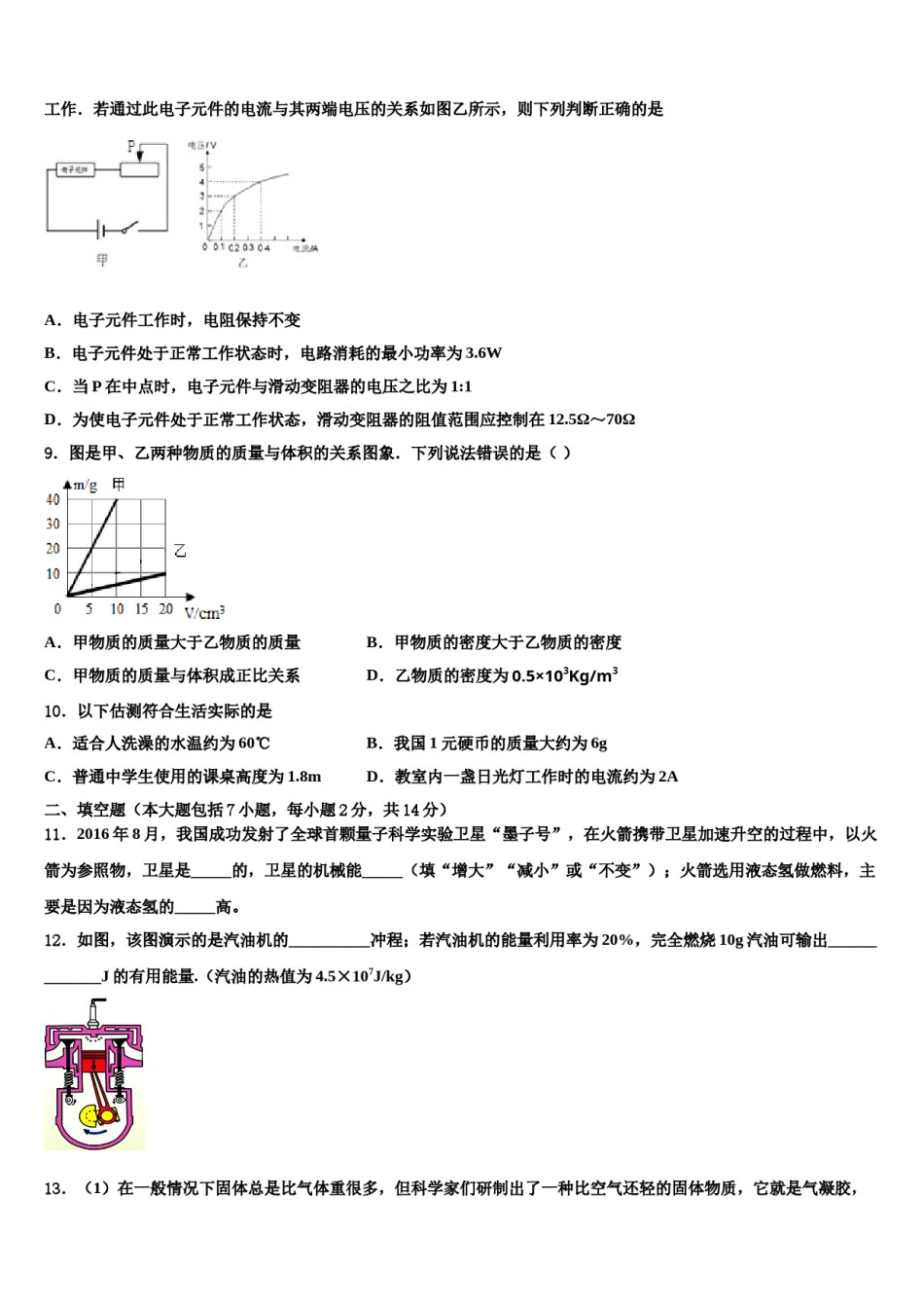 浙江省嵊州中学初中部重点中学2024年中考物理押题卷含解析.doc_第3页