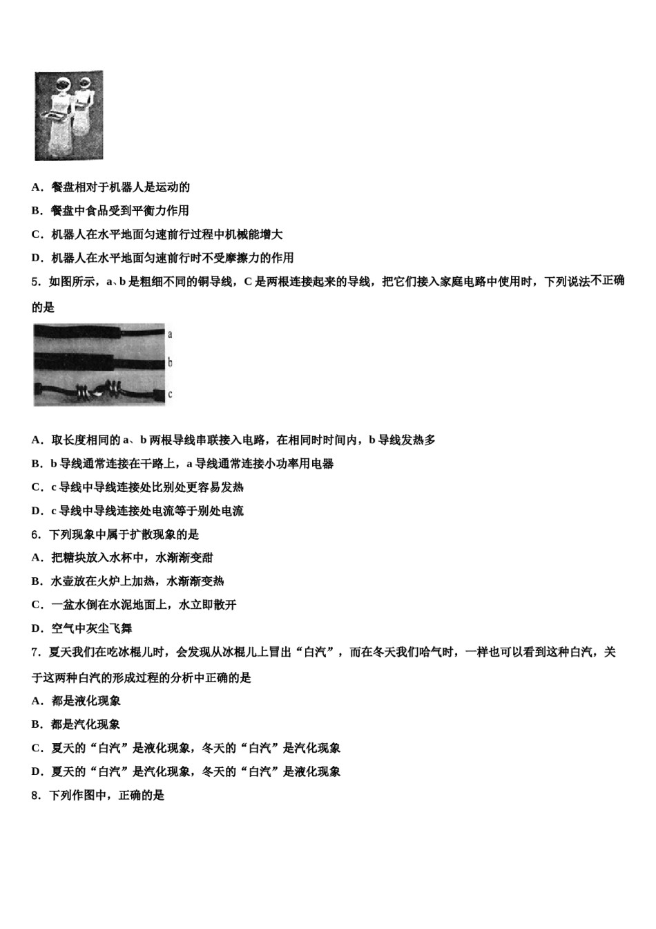 浙江省嵊州市谷来镇中学2023-2024学年中考一模物理试题含解析.doc_第2页