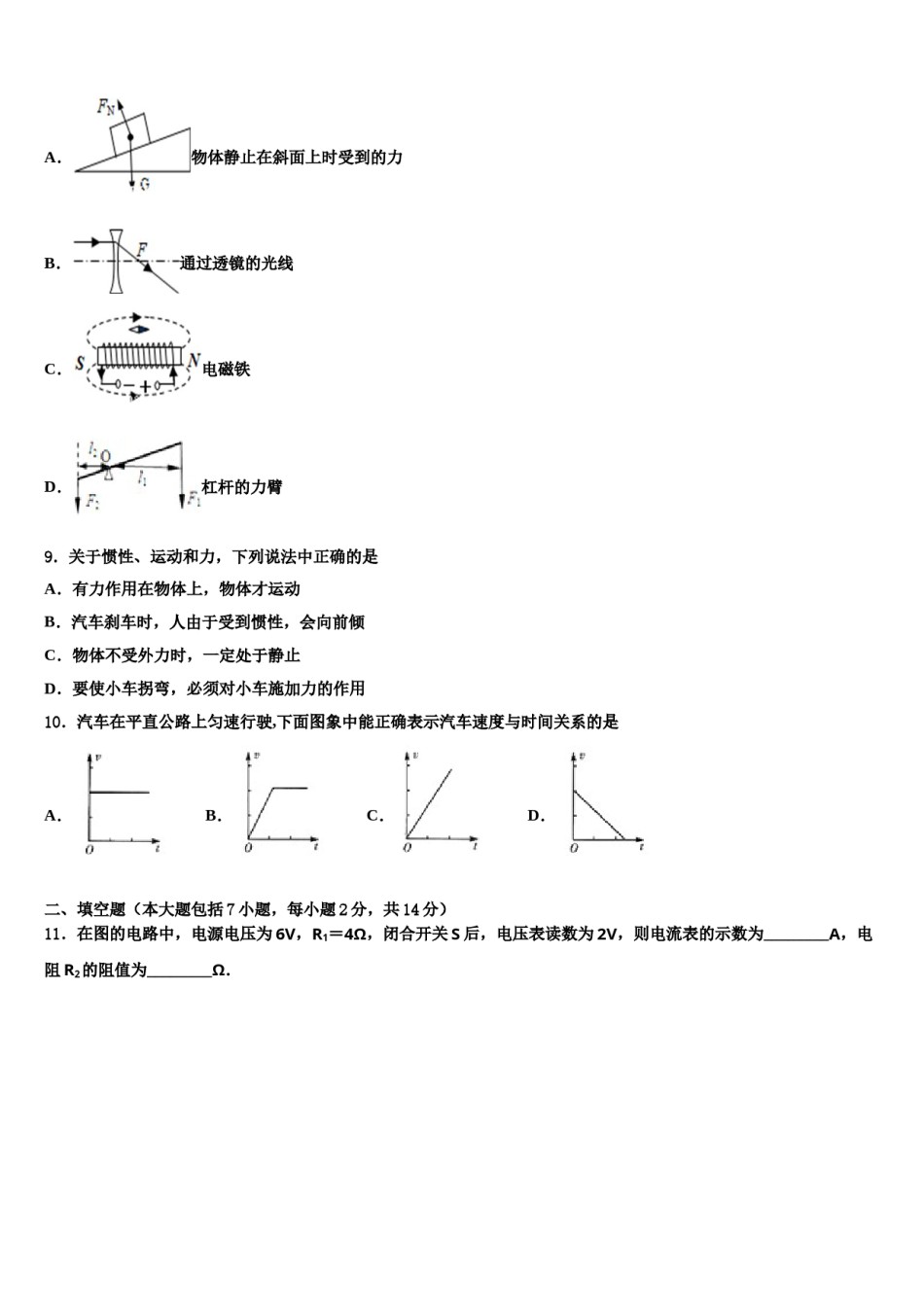 浙江省嵊州市谷来镇中学2023-2024学年中考一模物理试题含解析.doc_第3页