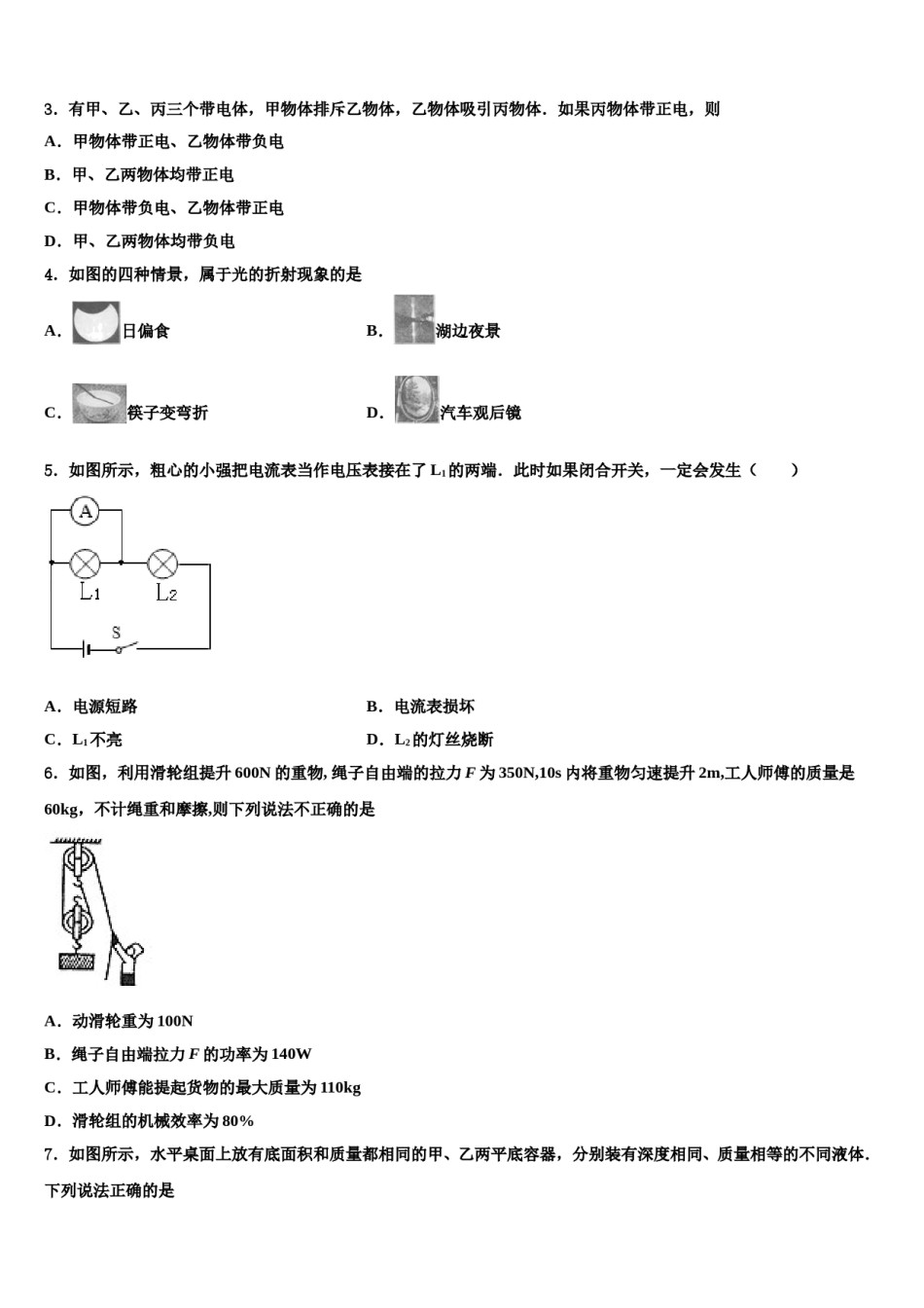 浙江省嵊州市谷来镇中学2023-2024学年中考物理五模试卷含解析.doc_第2页