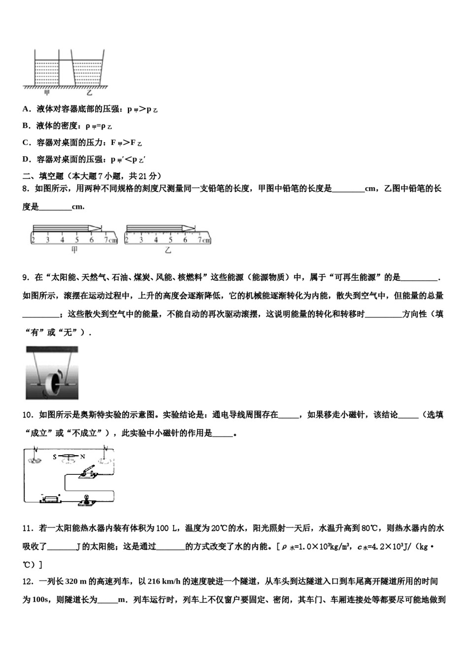 浙江省嵊州市谷来镇中学2023-2024学年中考物理五模试卷含解析.doc_第3页