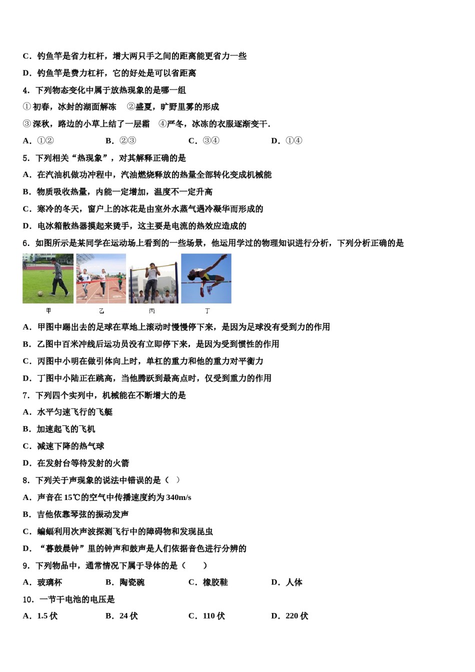 浙江省平阳县市级名校2024年中考三模物理试题含解析.doc_第2页