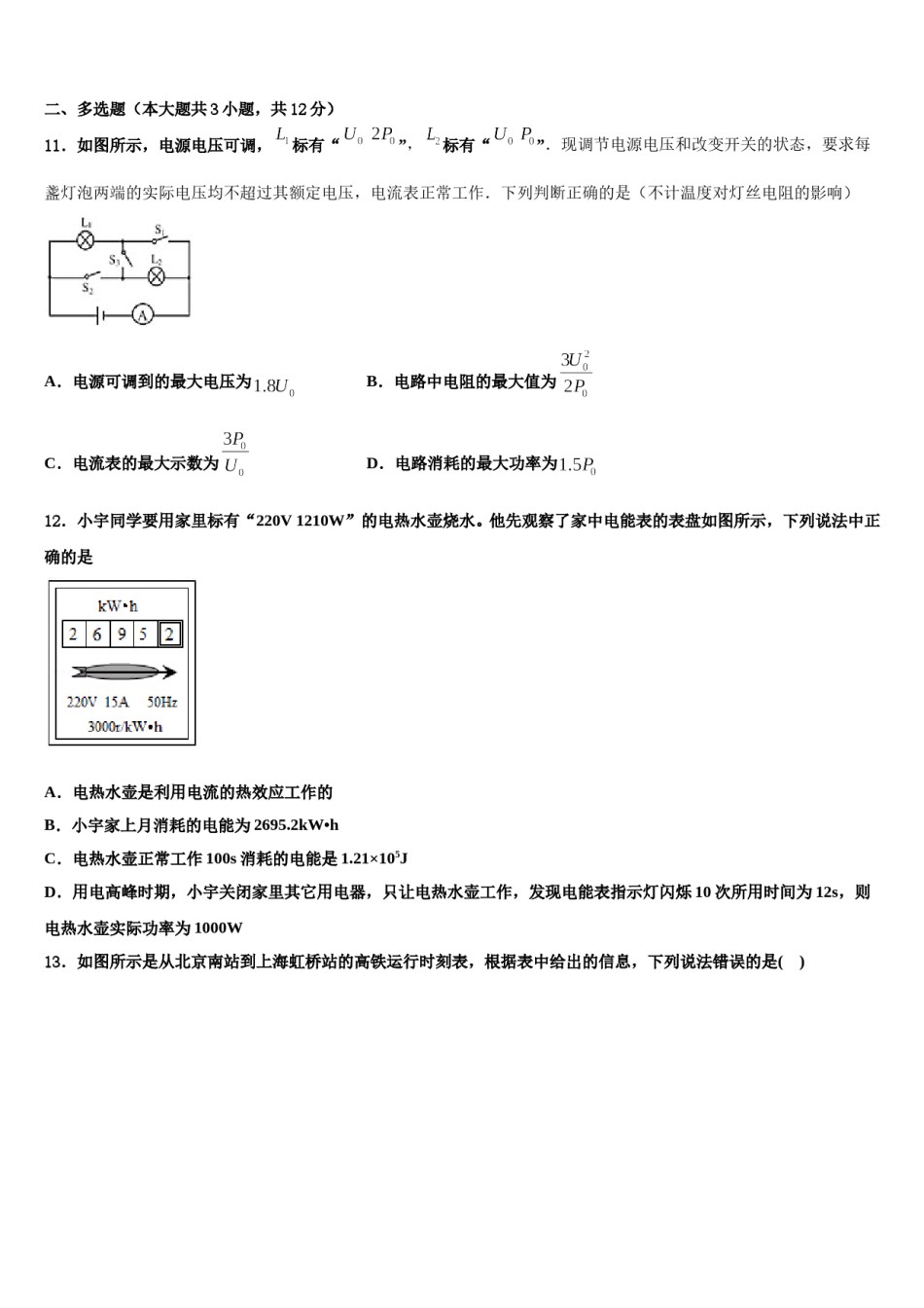 浙江省平阳县市级名校2024年中考三模物理试题含解析.doc_第3页
