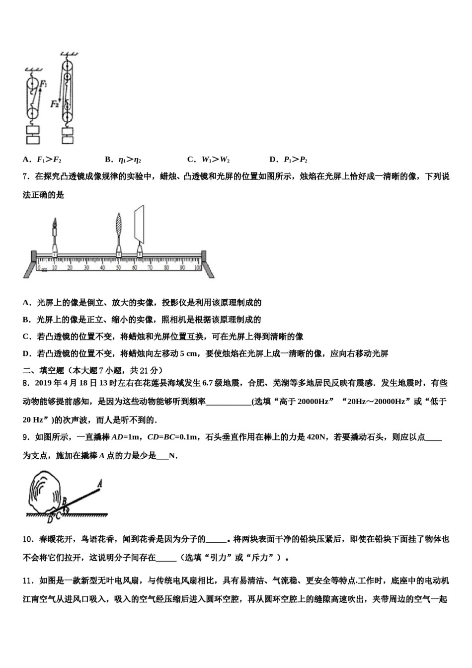 浙江省平阳县市级名校2024年中考试题猜想物理试卷含解析.doc_第3页