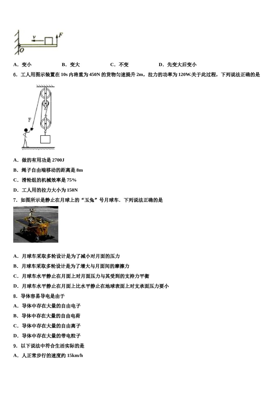 浙江省慈溪市新城中学2024年中考物理模拟预测题含解析.doc_第2页
