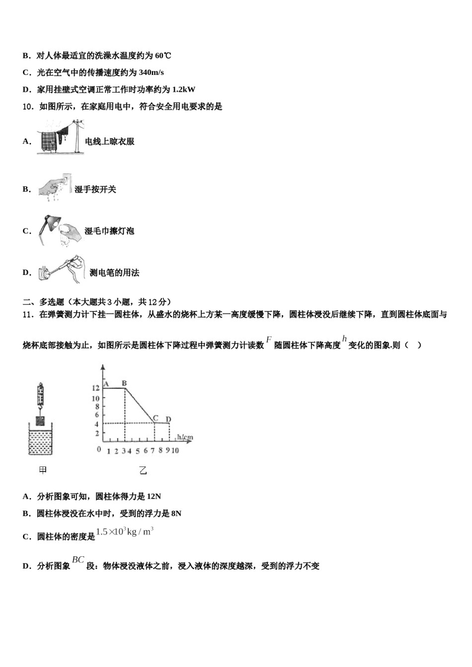 浙江省慈溪市新城中学2024年中考物理模拟预测题含解析.doc_第3页