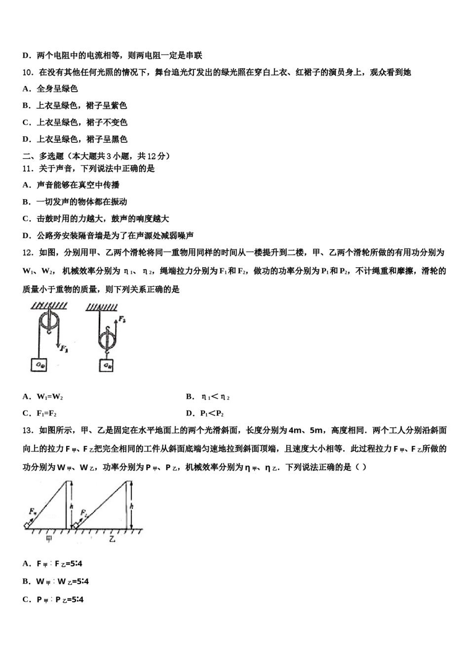 浙江省慈溪市（区域联考）重点中学2024届中考物理最后冲刺模拟试卷含解析.doc_第3页