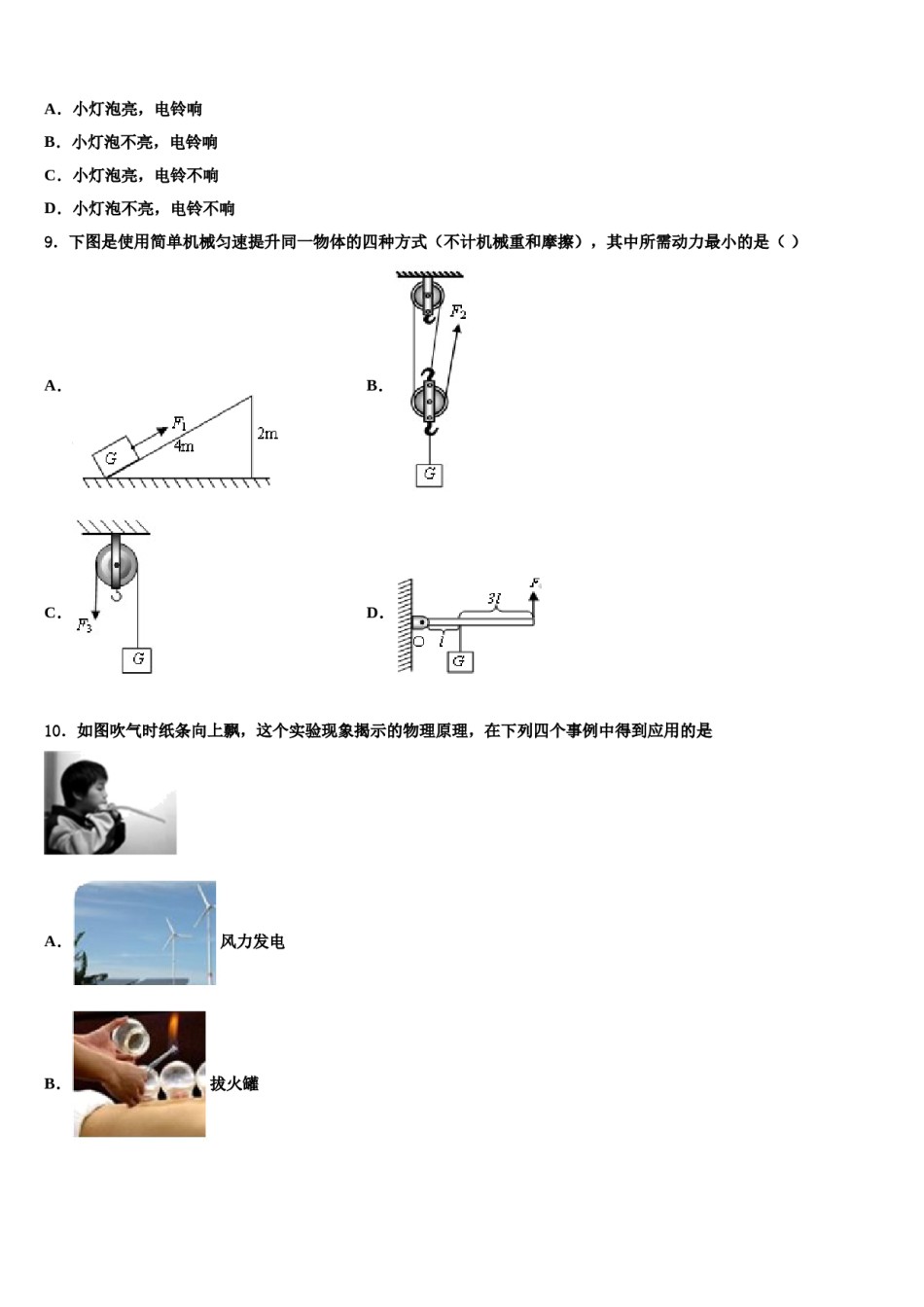 浙江省慈溪市（区域联考）重点中学2024届中考联考物理试卷含解析.doc_第3页