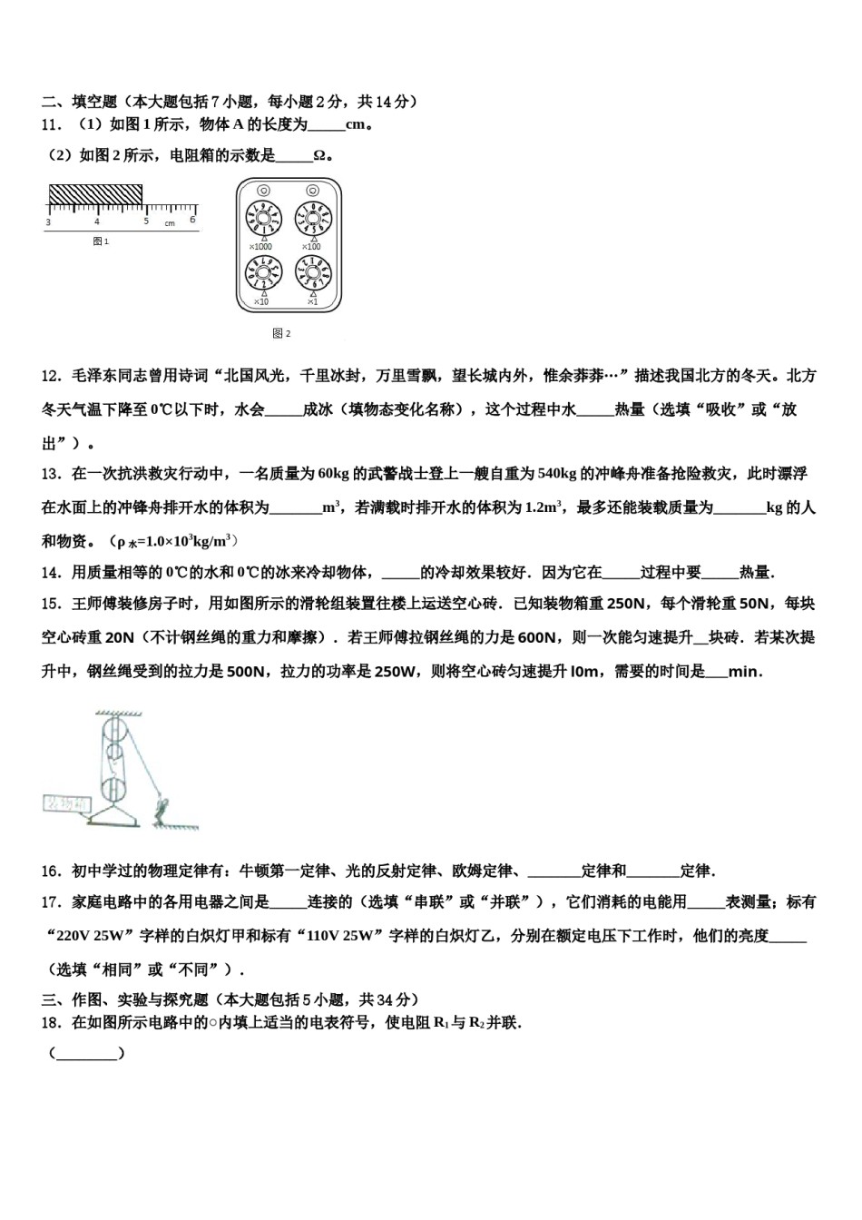 浙江省慈溪市（区域联考）重点中学2024年中考五模物理试题含解析.doc_第3页