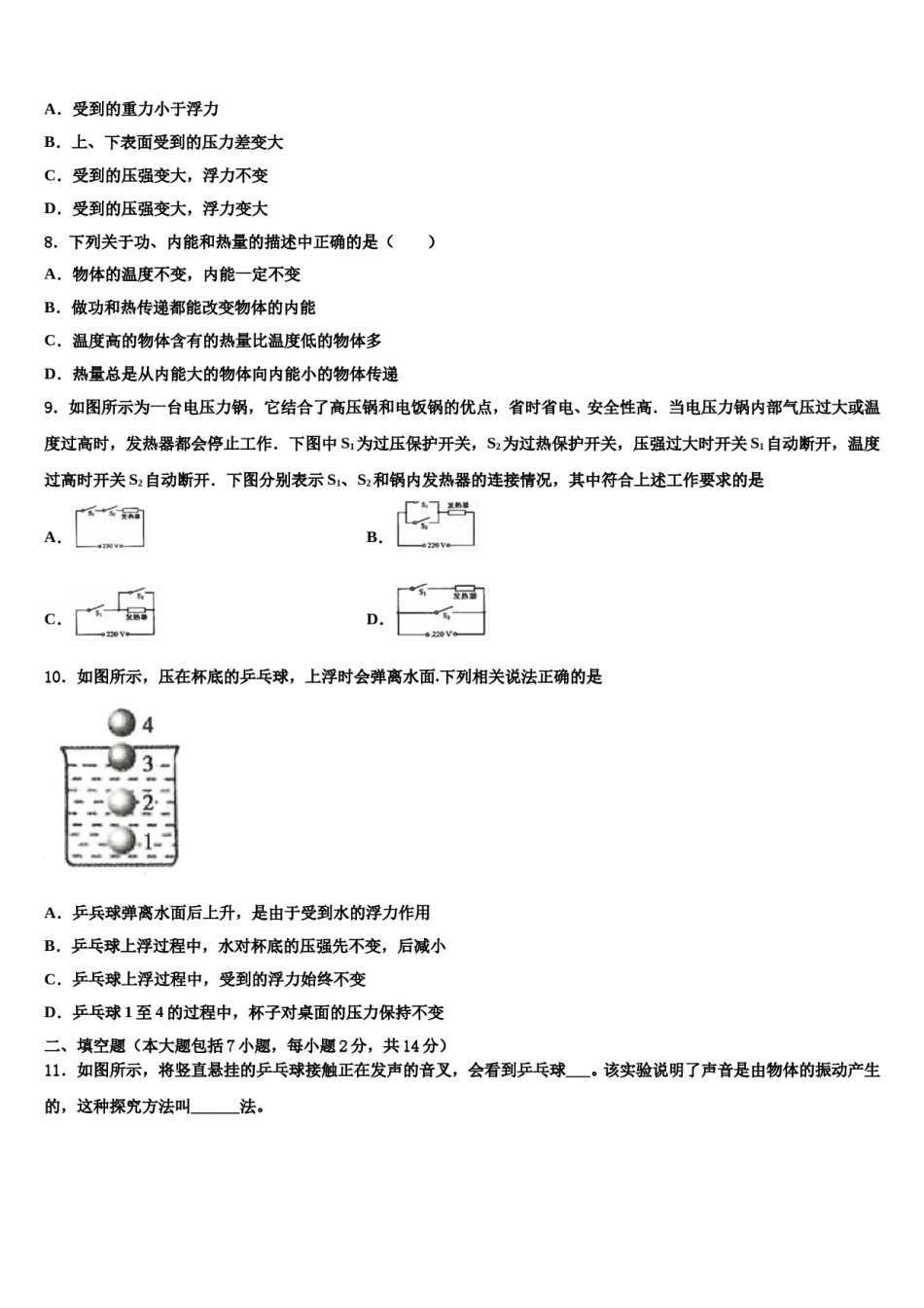 浙江省杭州上城区七校联考2023-2024学年中考联考物理试题含解析.doc_第3页
