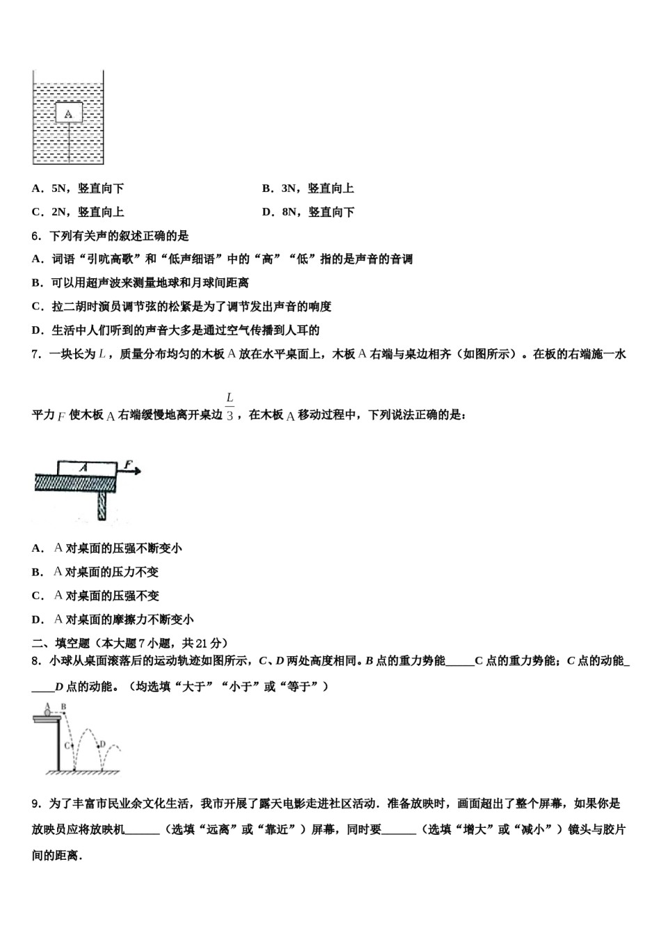 浙江省杭州余杭区六校联考2024届中考物理对点突破模拟试卷含解析.doc_第2页
