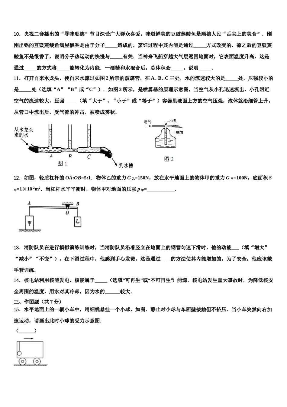 浙江省杭州余杭区六校联考2024届中考物理对点突破模拟试卷含解析.doc_第3页