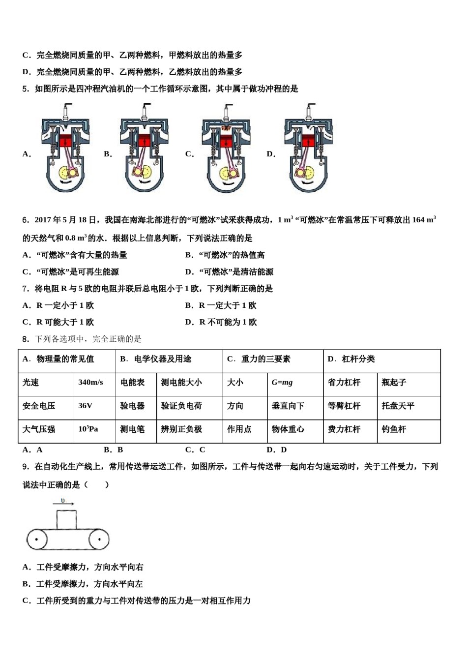 浙江省杭州余杭区星桥中学2024年中考物理押题试卷含解析.doc_第2页