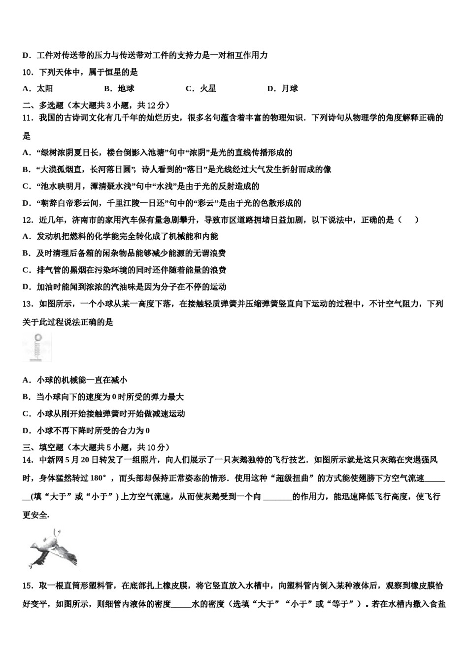 浙江省杭州余杭区星桥中学2024年中考物理押题试卷含解析.doc_第3页