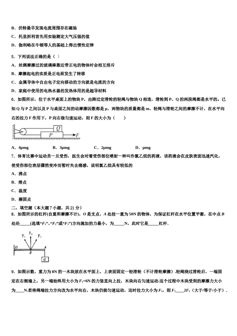 浙江省杭州余杭区重点名校2024年中考物理全真模拟试题含解析.doc_第2页