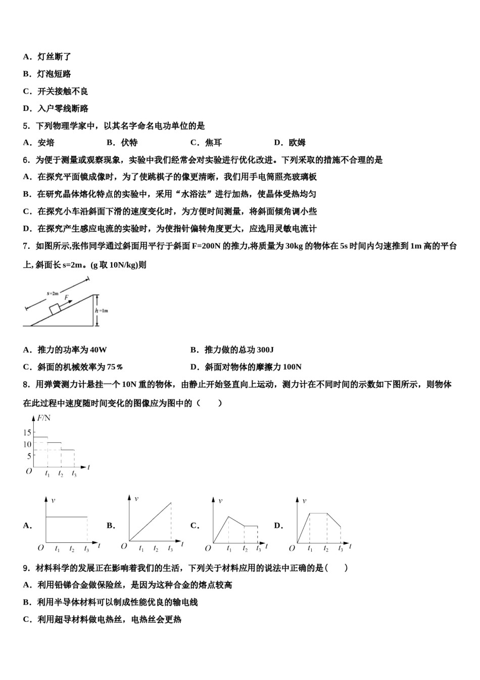 浙江省杭州北干2023-2024学年中考二模物理试题含解析.doc_第2页