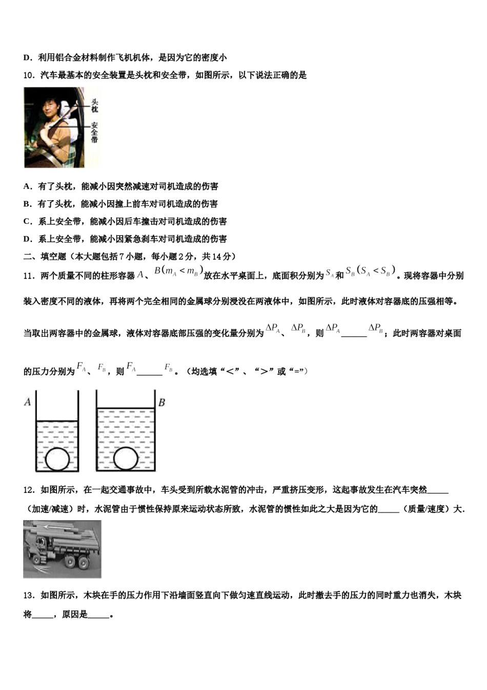 浙江省杭州北干2023-2024学年中考二模物理试题含解析.doc_第3页