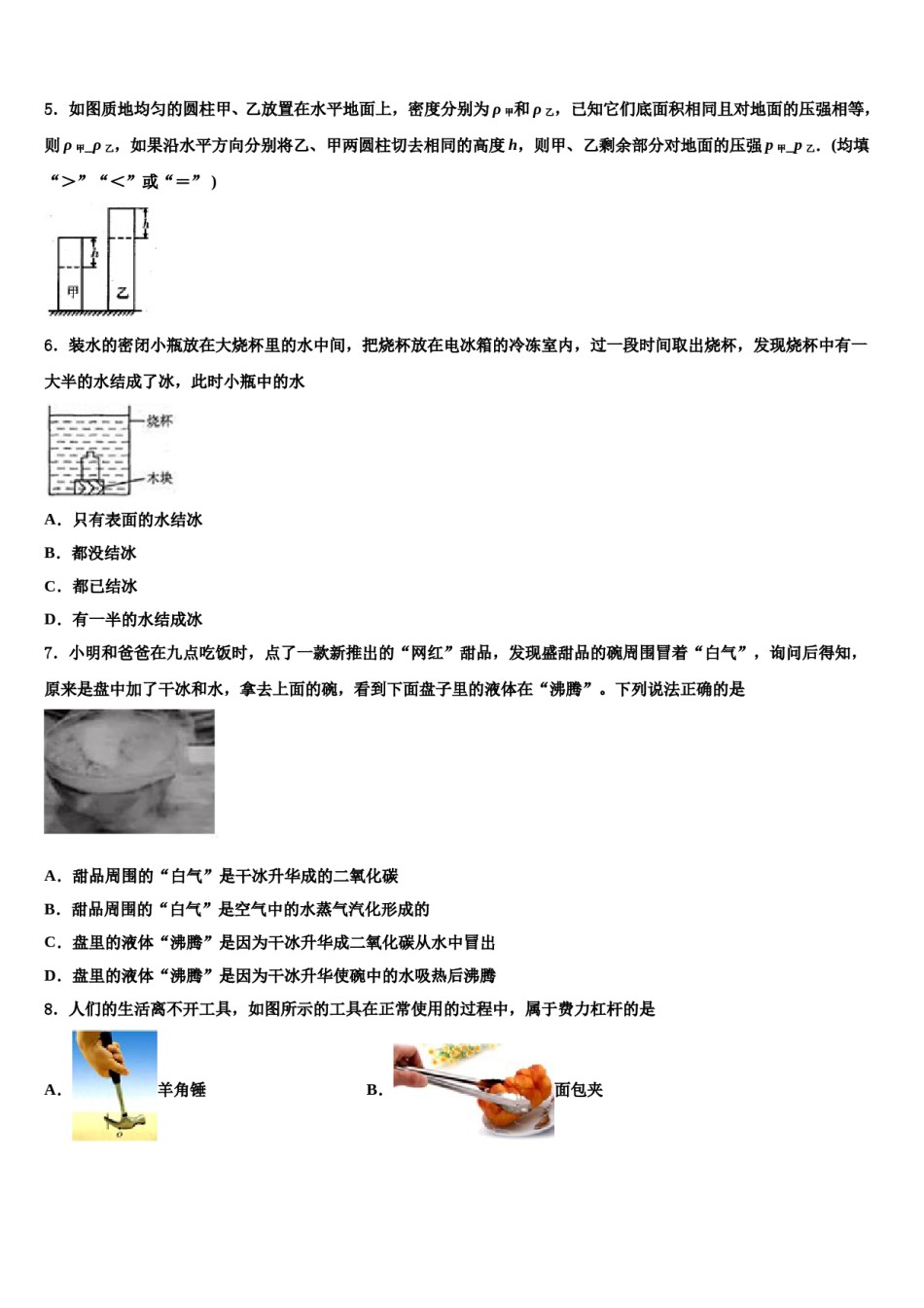 浙江省杭州北干重点达标名校2023-2024学年中考物理押题卷含解析.doc_第2页