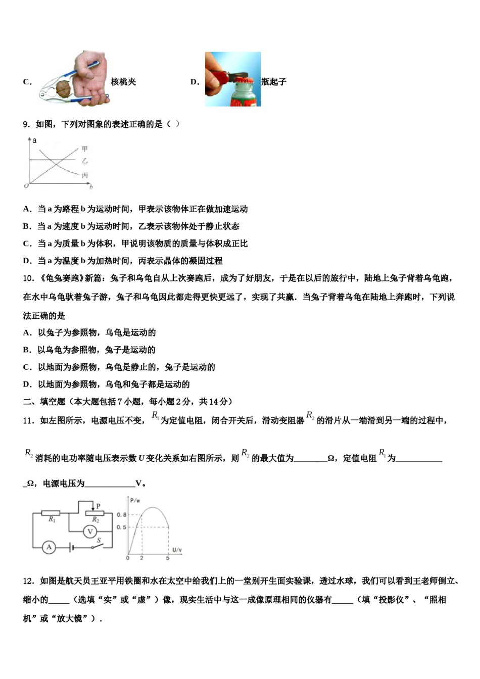 浙江省杭州北干重点达标名校2023-2024学年中考物理押题卷含解析.doc_第3页