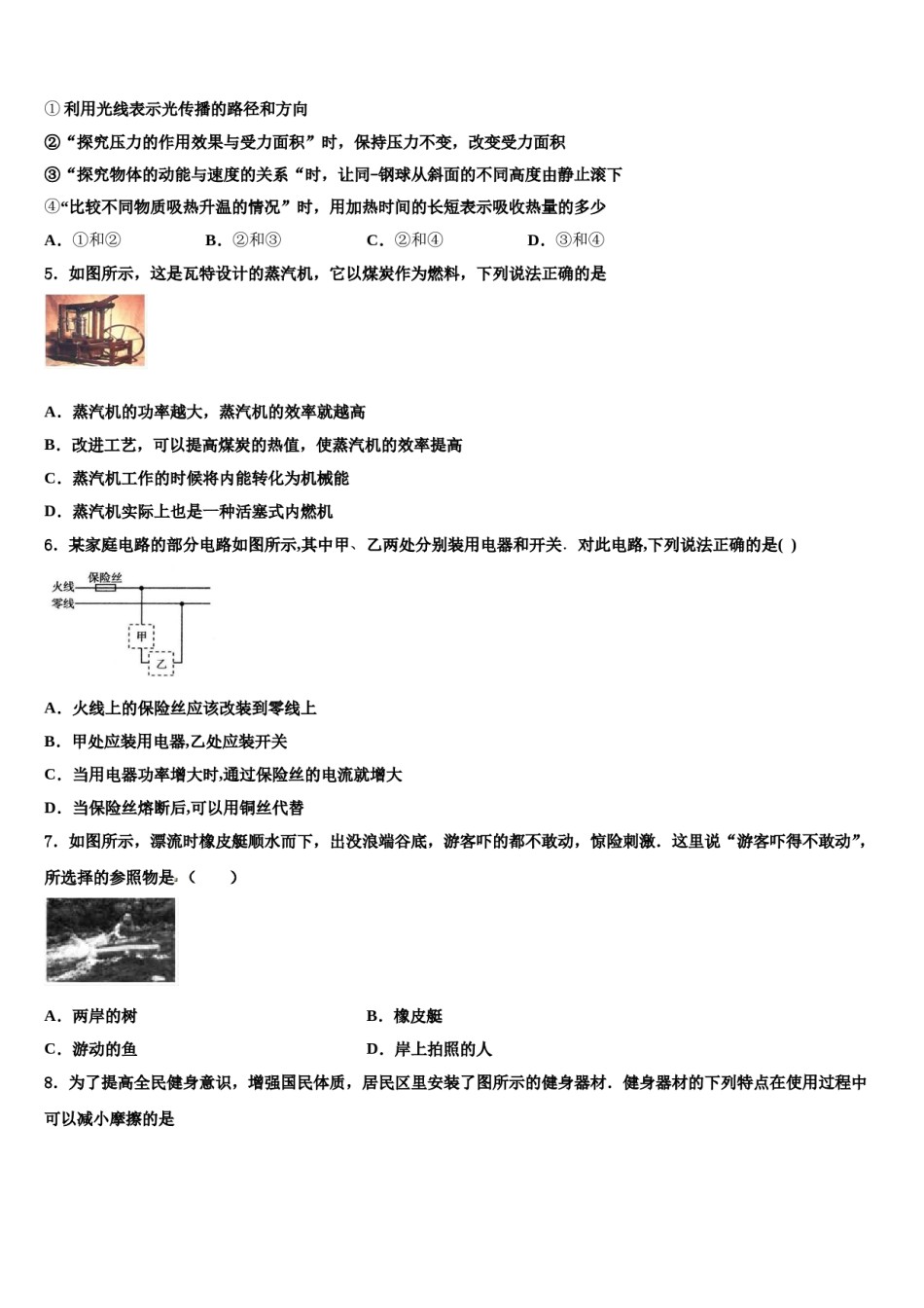浙江省杭州实验外国语校2024届中考冲刺卷物理试题含解析.doc_第2页