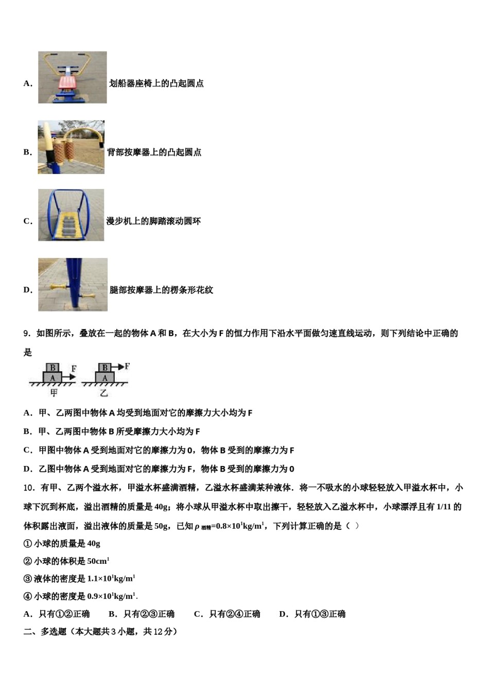 浙江省杭州实验外国语校2024届中考冲刺卷物理试题含解析.doc_第3页