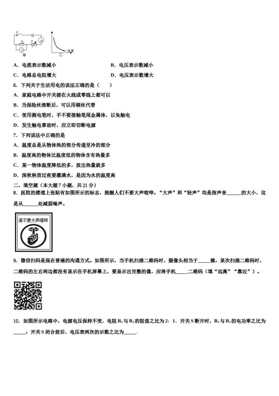 浙江省杭州市上城区2024届毕业升学考试模拟卷物理卷含解析.doc_第2页