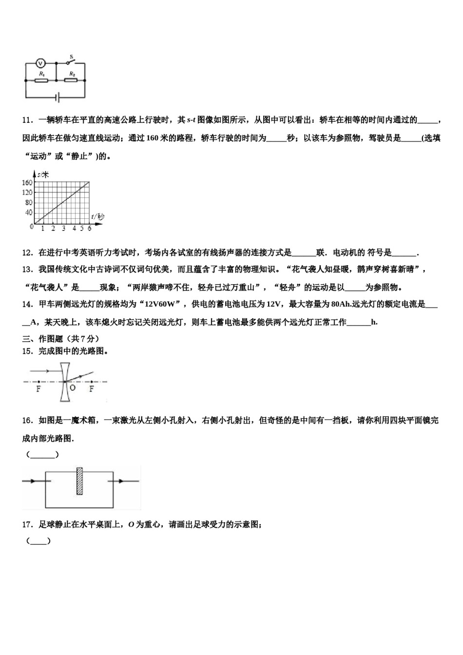 浙江省杭州市上城区2024届毕业升学考试模拟卷物理卷含解析.doc_第3页