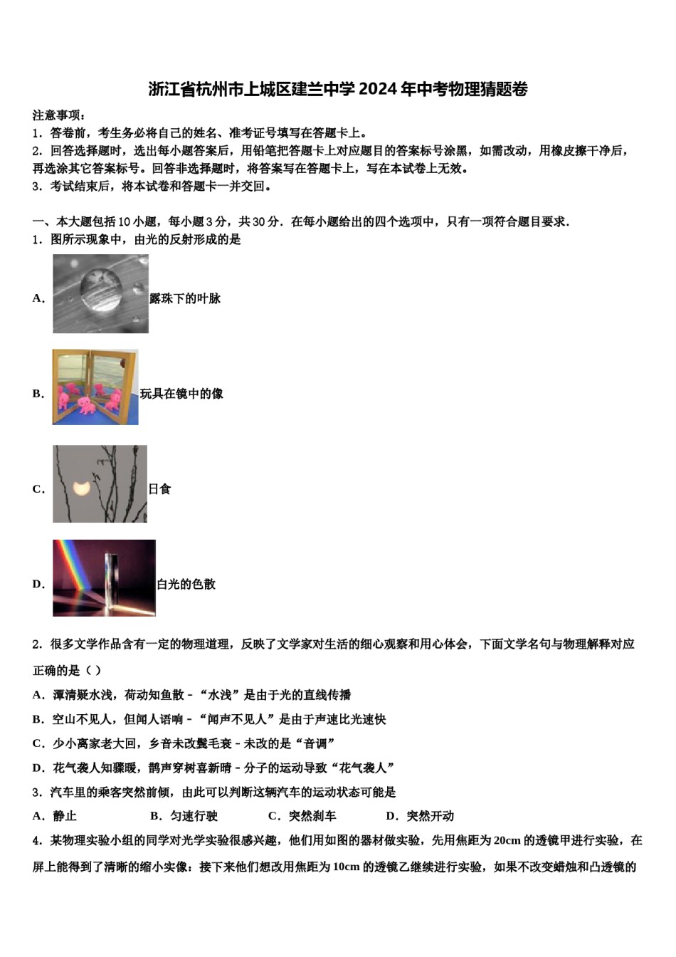 浙江省杭州市上城区建兰中学2024年中考物理猜题卷含解析.doc_第1页