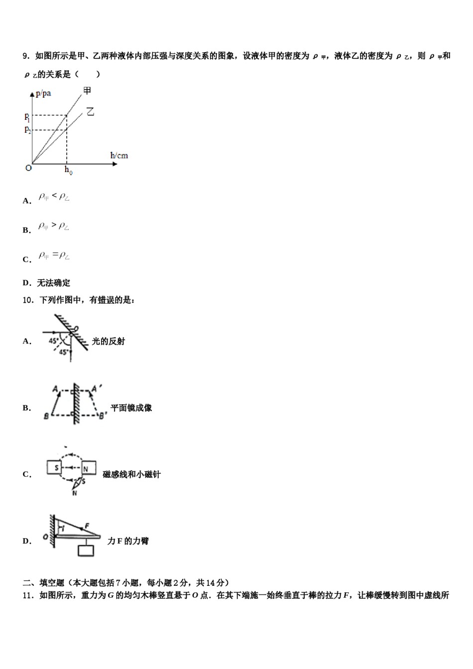 浙江省杭州市上城区建兰中学2024年中考物理猜题卷含解析.doc_第3页
