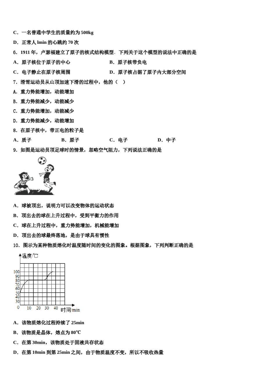 浙江省杭州市下城区2024届十校联考最后物理试题含解析.doc_第2页