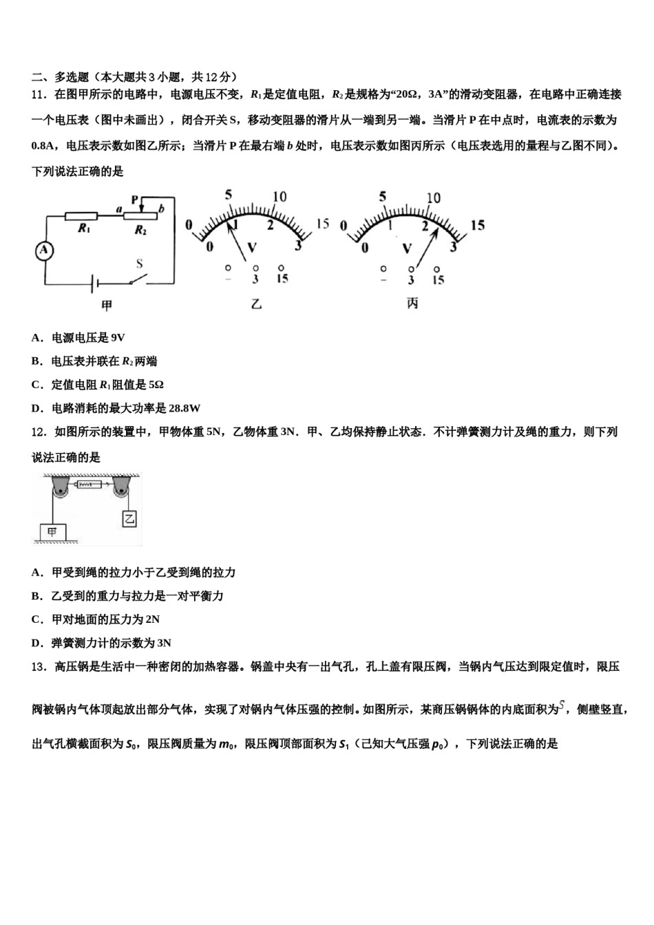 浙江省杭州市下城区2024届十校联考最后物理试题含解析.doc_第3页