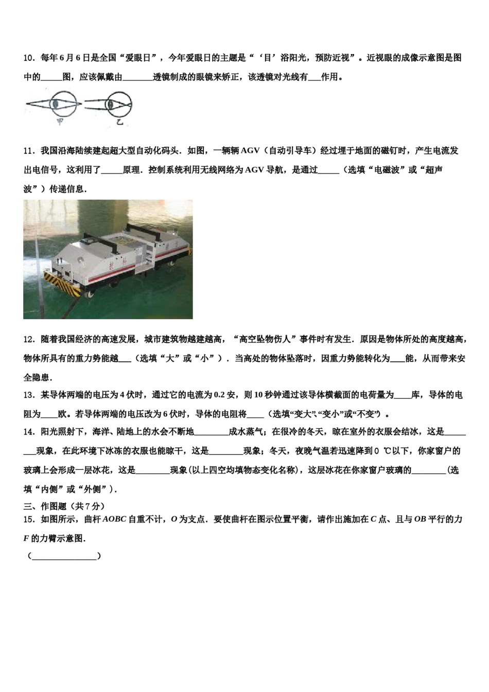 浙江省杭州市下城区达标名校2023-2024学年中考物理押题试卷含解析.doc_第3页