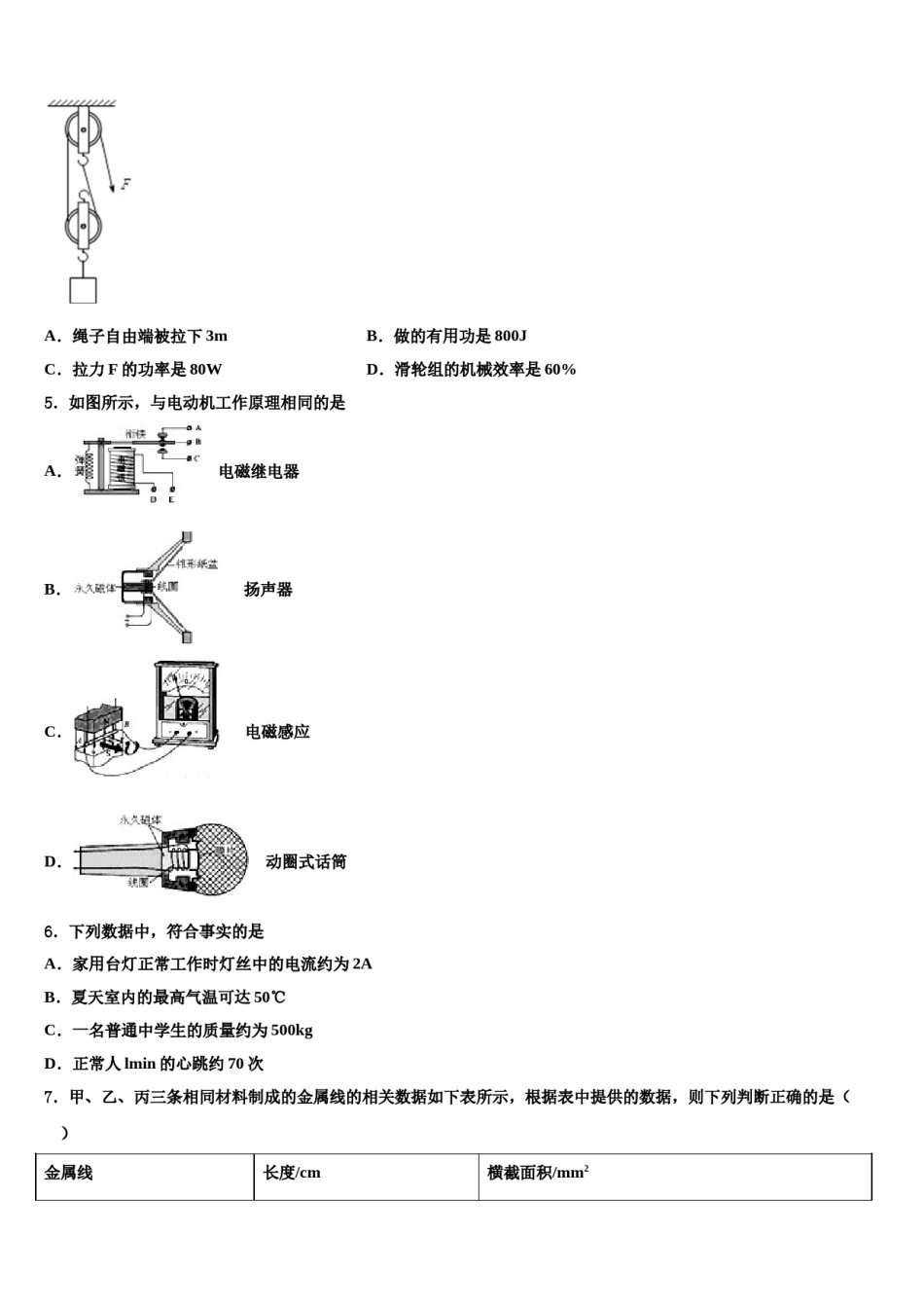 浙江省杭州市临安区2023-2024学年中考物理押题试卷含解析.doc_第2页