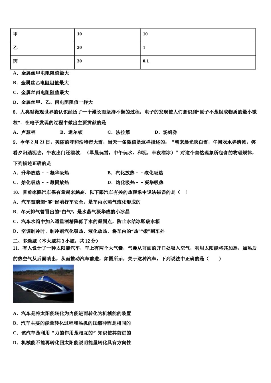浙江省杭州市临安区2023-2024学年中考物理押题试卷含解析.doc_第3页