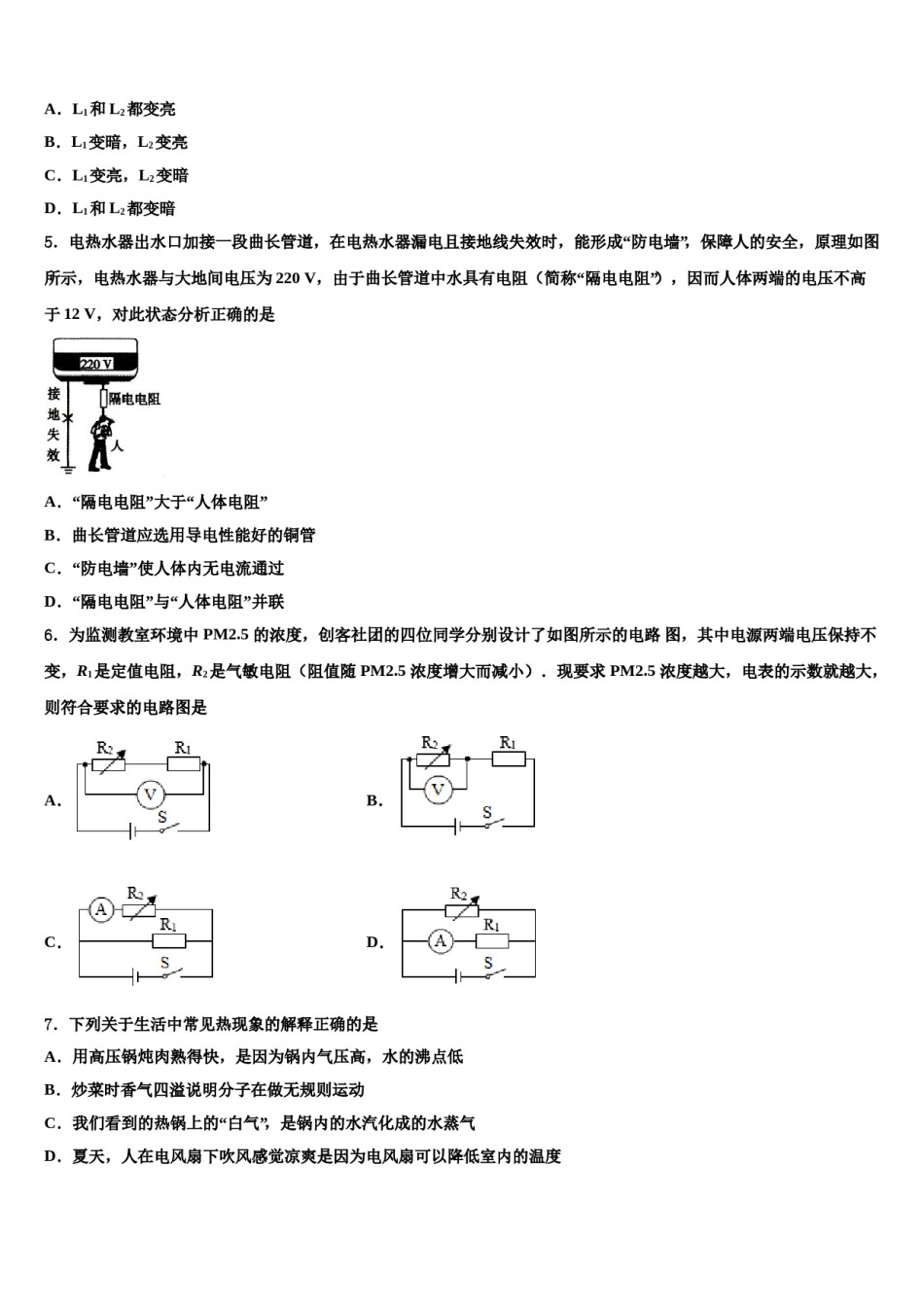 浙江省杭州市临安区、富阳区2024届中考考前最后一卷物理试卷含解析.doc_第2页