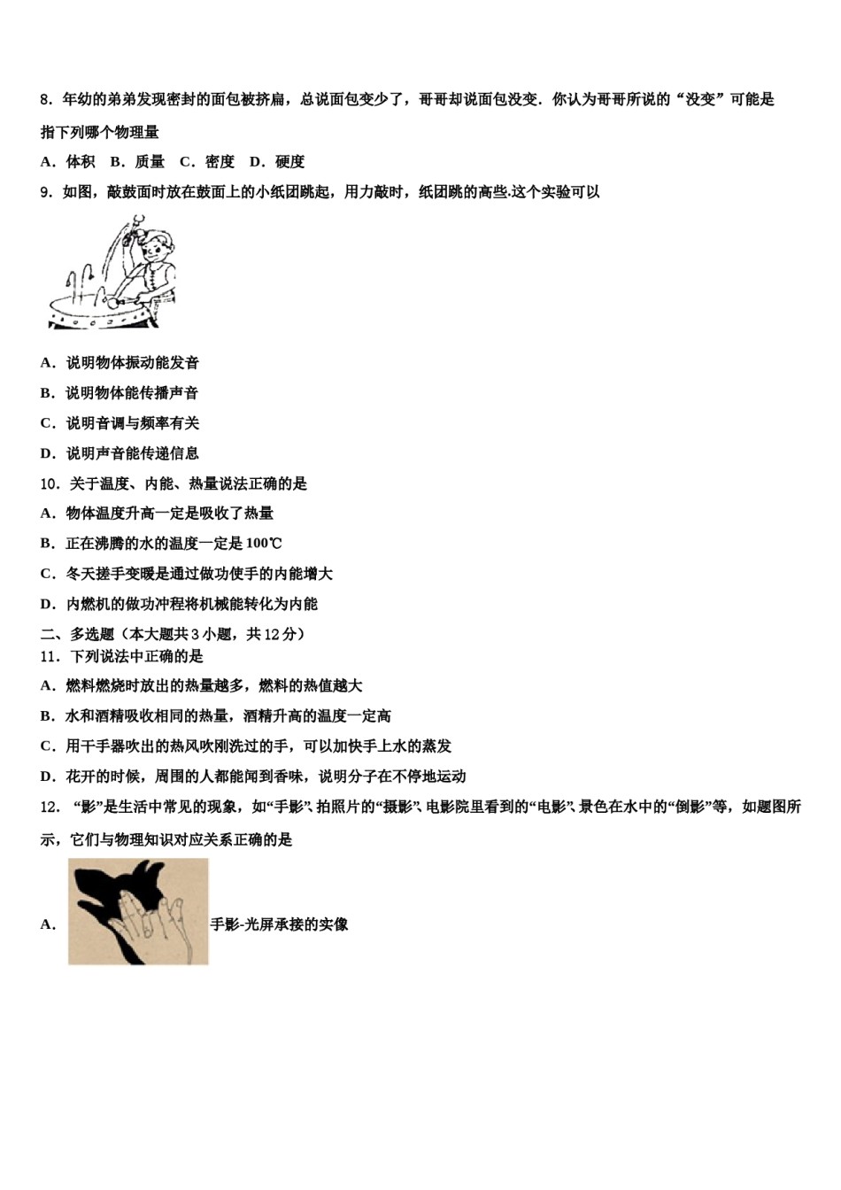 浙江省杭州市临安区、富阳区2024届中考考前最后一卷物理试卷含解析.doc_第3页