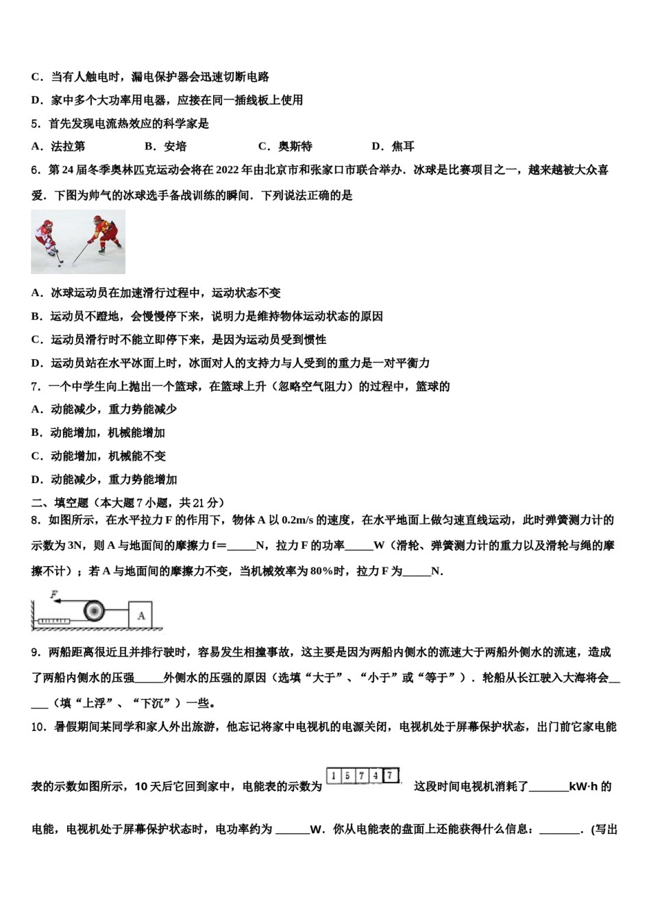 浙江省杭州市临安区锦城第二初级中学2023-2024学年中考五模物理试题含解析.doc_第2页