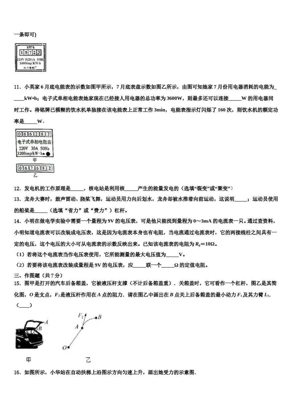 浙江省杭州市临安区锦城第二初级中学2023-2024学年中考五模物理试题含解析.doc_第3页