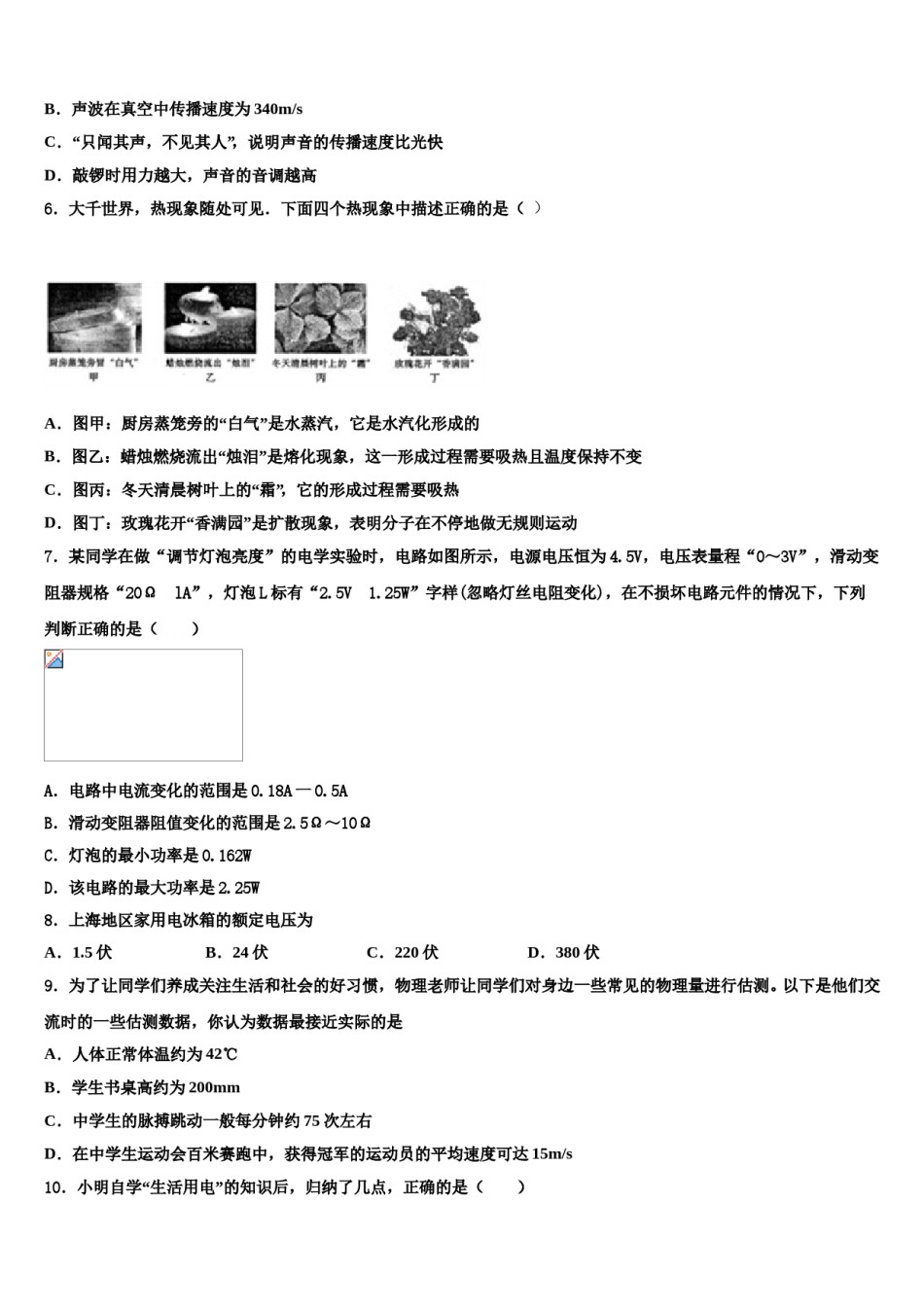 浙江省杭州市临安区锦城第二初级中学2024年中考考前最后一卷物理试卷含解析.doc_第2页