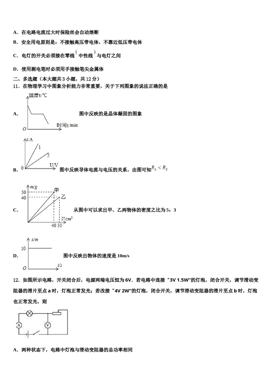 浙江省杭州市临安区锦城第二初级中学2024年中考考前最后一卷物理试卷含解析.doc_第3页