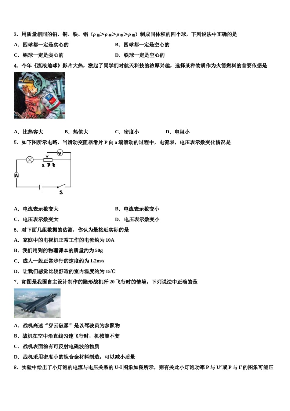 浙江省杭州市临安县2024年中考物理模拟预测题含解析.doc_第2页
