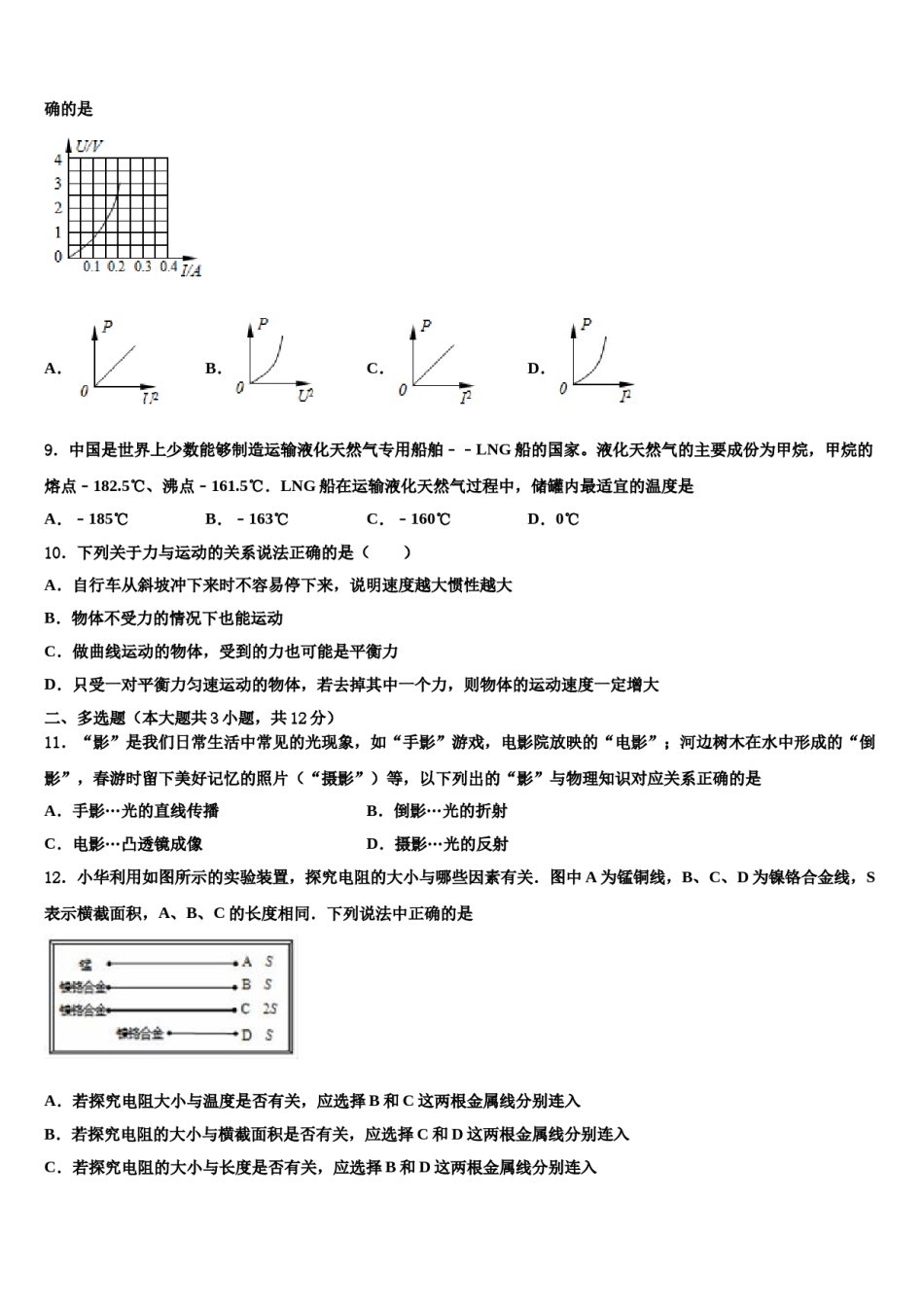 浙江省杭州市临安县2024年中考物理模拟预测题含解析.doc_第3页