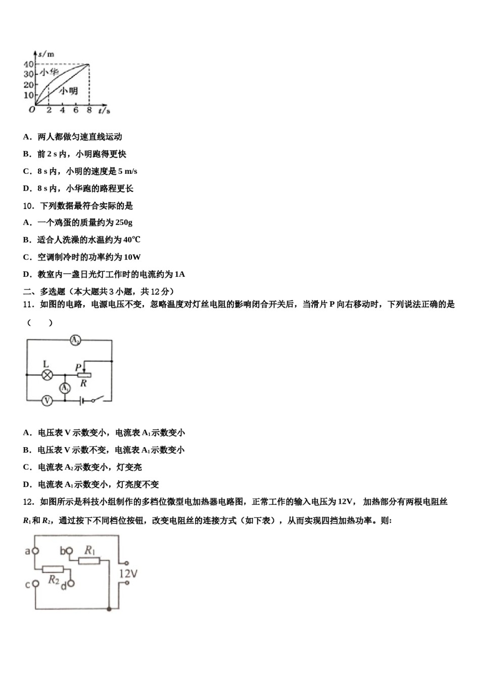 浙江省杭州市余杭区2023-2024学年中考猜题物理试卷含解析.doc_第3页
