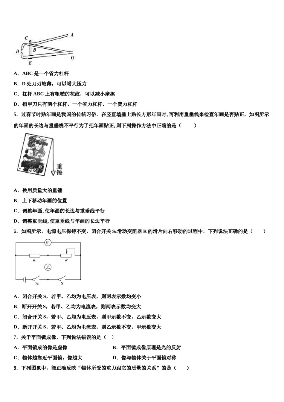 浙江省杭州市余杭区英特外国语校2024届中考物理模拟试题含解析.doc_第2页