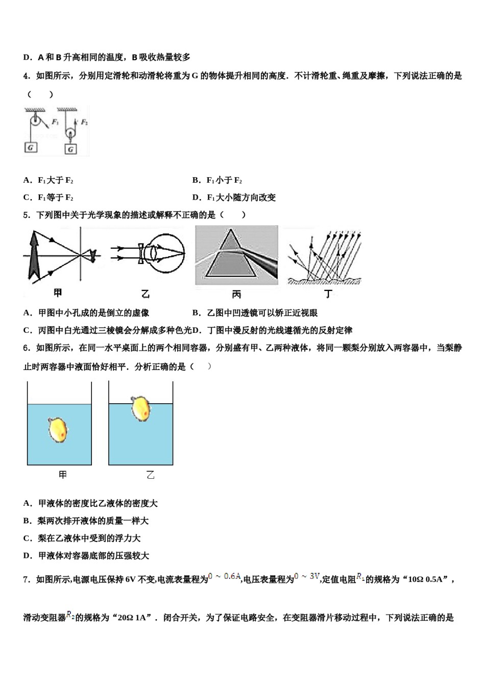 浙江省杭州市公益中学2024年中考猜题物理试卷含解析.doc_第2页
