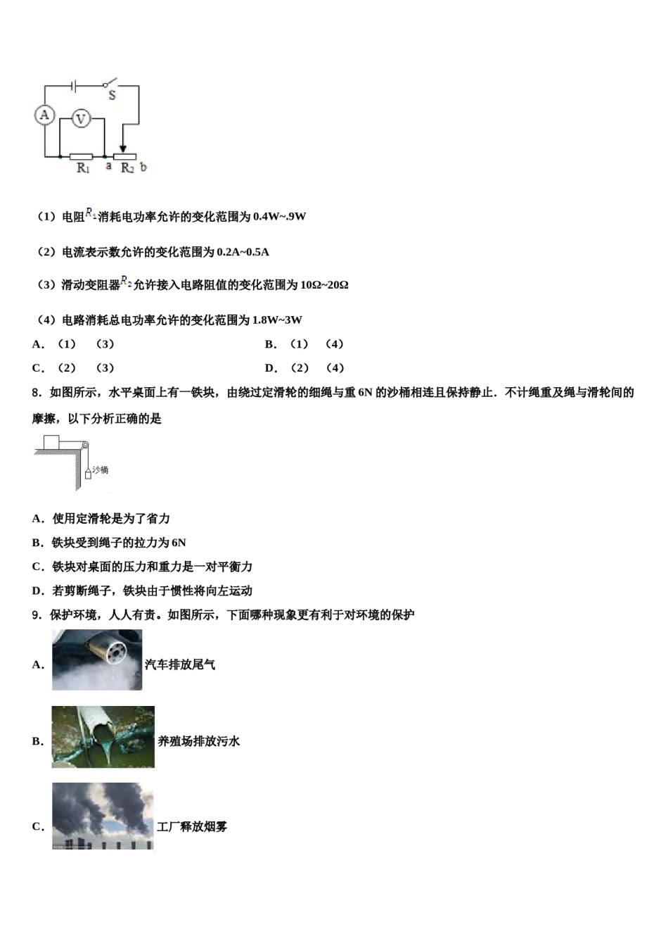 浙江省杭州市公益中学2024年中考猜题物理试卷含解析.doc_第3页