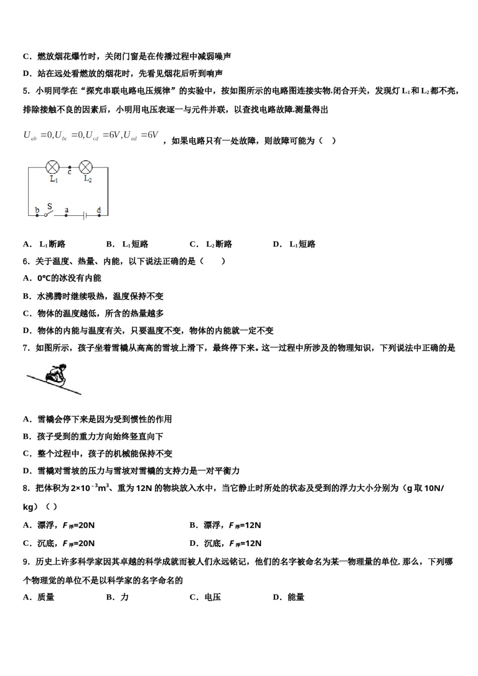 浙江省杭州市名校2024届中考适应性考试物理试题含解析.doc_第2页